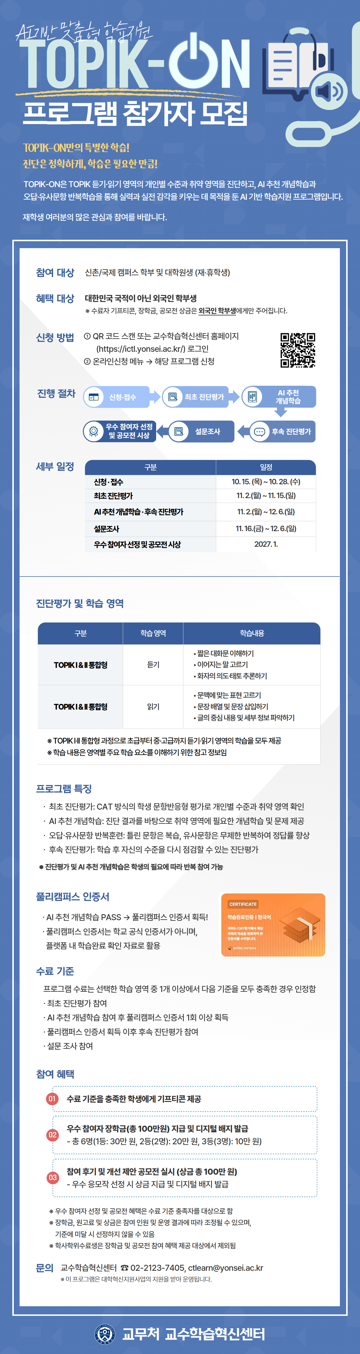 TOPIK-ON 프로그램 참가자 모집 포스터 (클릭하면 신청 페이지로 이동합니다)